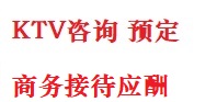通河最好十大KTV会所消费排名